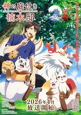 《白噪音花园》治愈动画封面